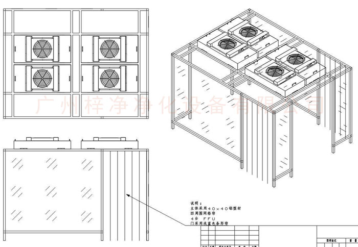 潔凈棚設(shè)計(jì)圖