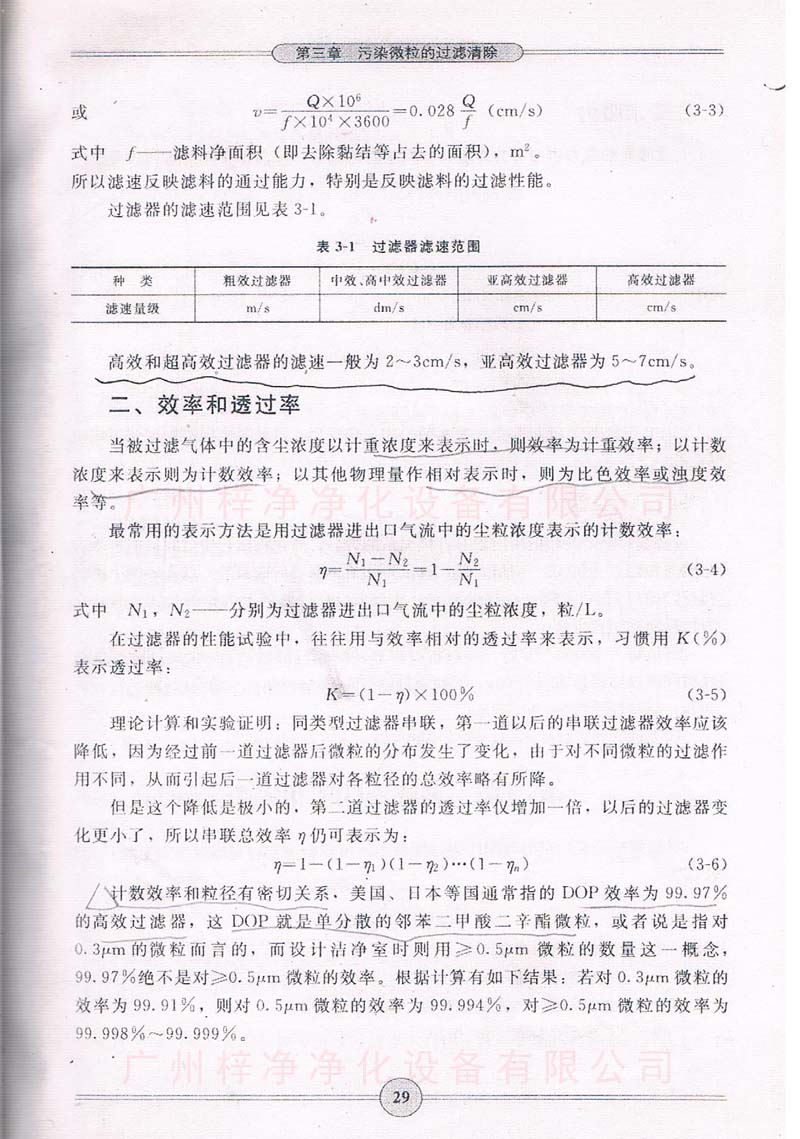 高效過(guò)濾器效率計(jì)算方法參考資料