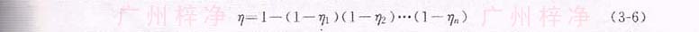 串聯(lián)過(guò)濾總效率表示方法